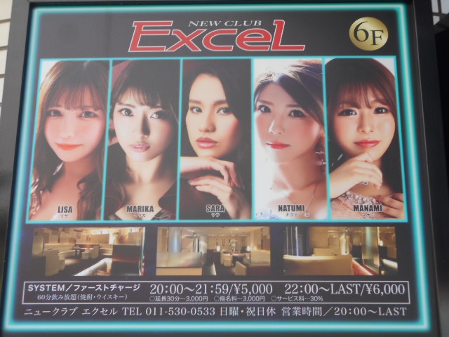 NEW CLUB ExceL  ニュークラブ エクセル