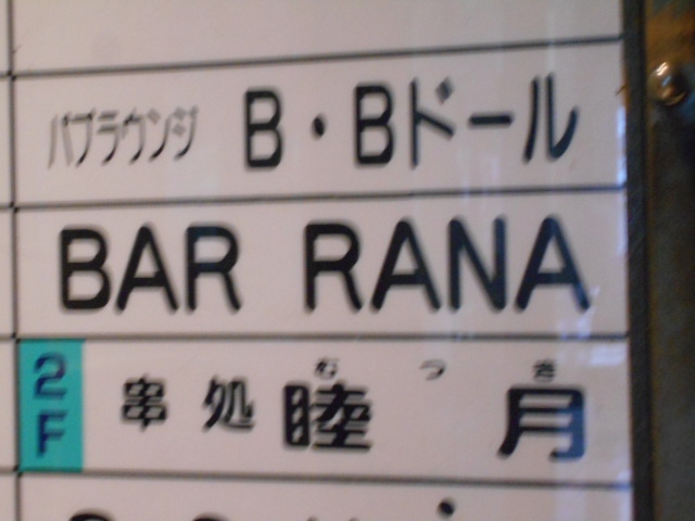 BAR RANA ラーナ