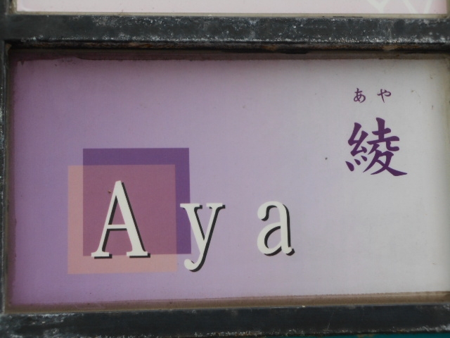 那覇 スナック 綾 Aya