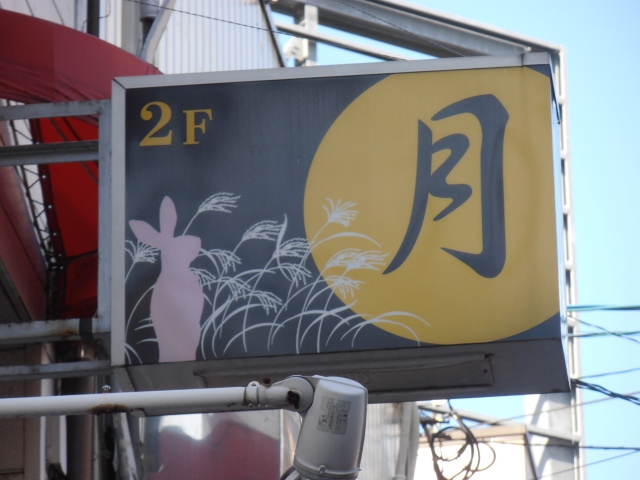 月