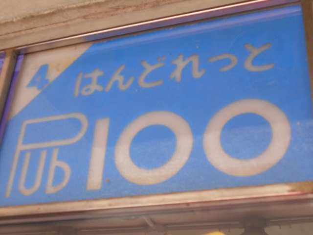 PUB はんどれっと