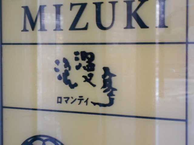 新宿 歌舞伎町 スナック 浪漫亭