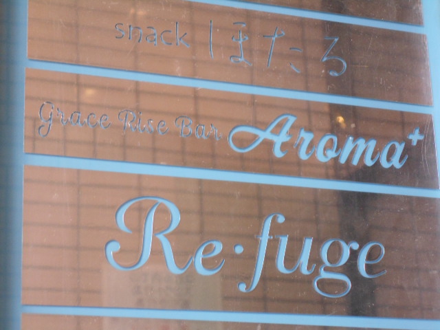 ＧｒａｃｅＲｉｓｅＢａｒ・Ａrｏｍａ