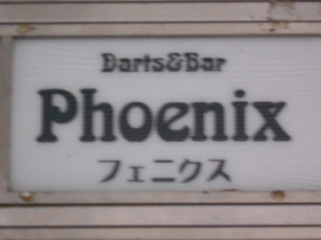 岡山 バー フェニックス