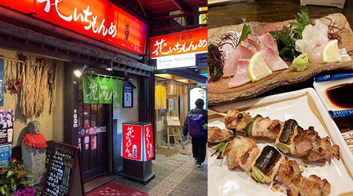 愛媛 松山 花いちもんめ！