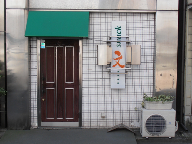 門前仲町 スナック 文