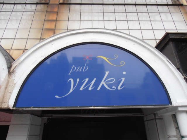 パブyuki（ゆき）