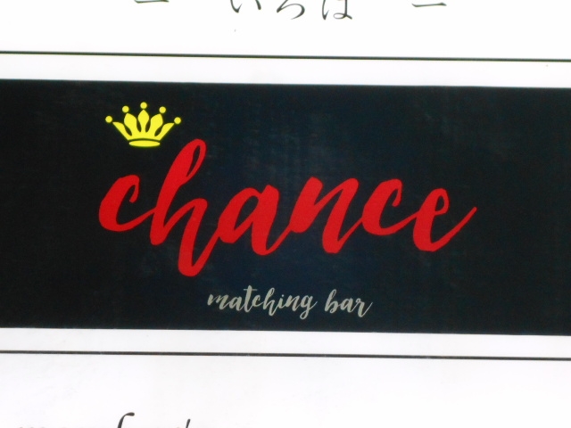 神戸 三宮 スナック chance