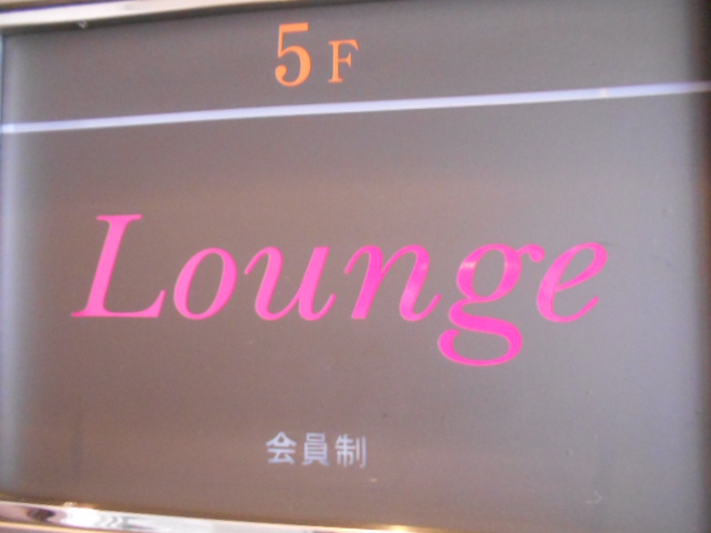 赤坂 会員制 Lounge