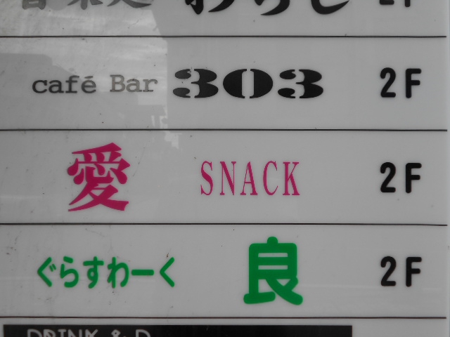 ぐらすわーく 良