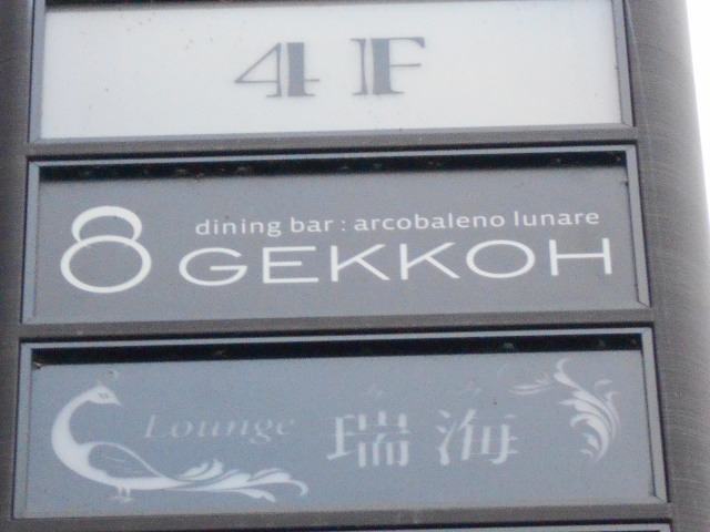 仙台 国分町 スナック 月虹 GEKKOH (ゲッコウ)