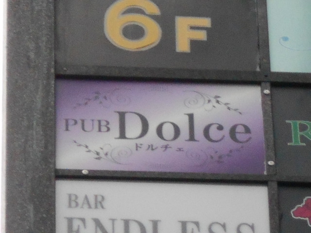 PUB ドルチェ