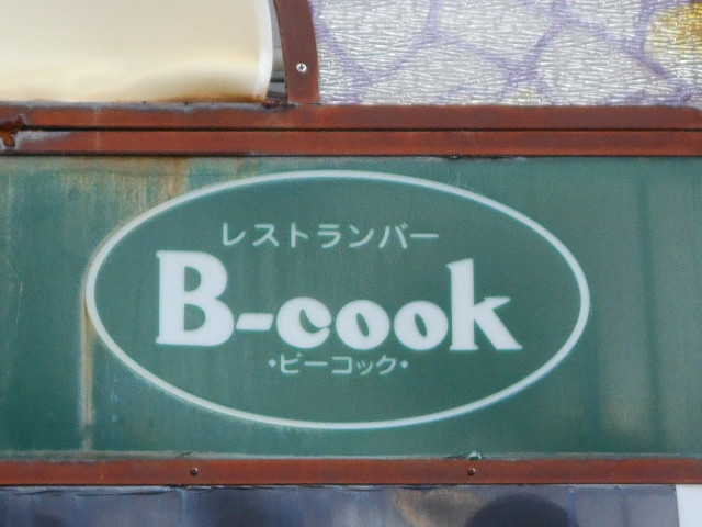 徳島 ビーコック