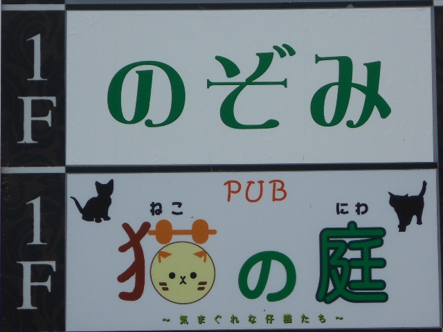 のぞみ