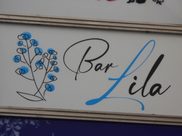 徳島 バー リラ Bar Lila