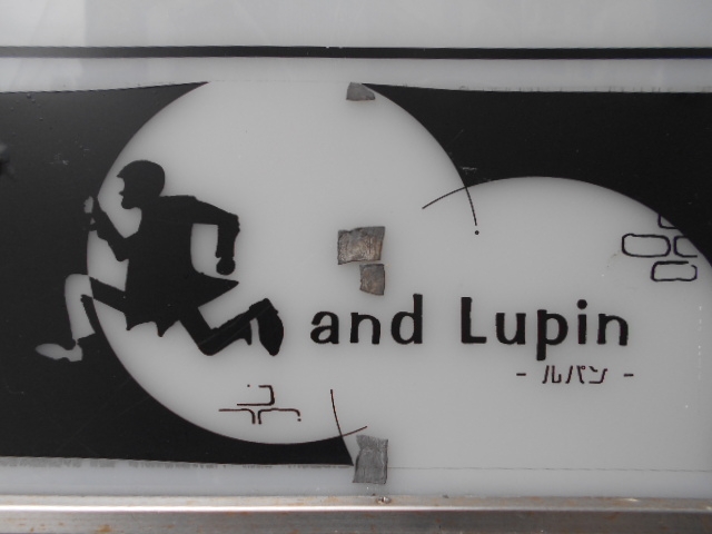 神戸 三宮 アンドルパン and Lupin