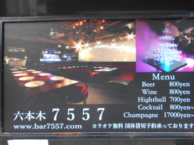 六本木 バー 7557