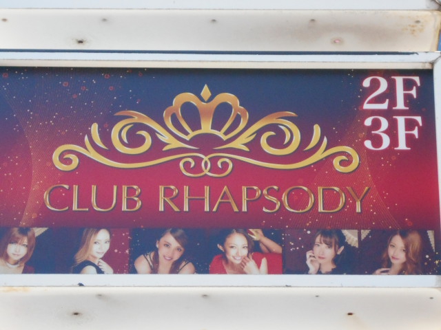 CLUB RHAPSODY (ラプソディー)