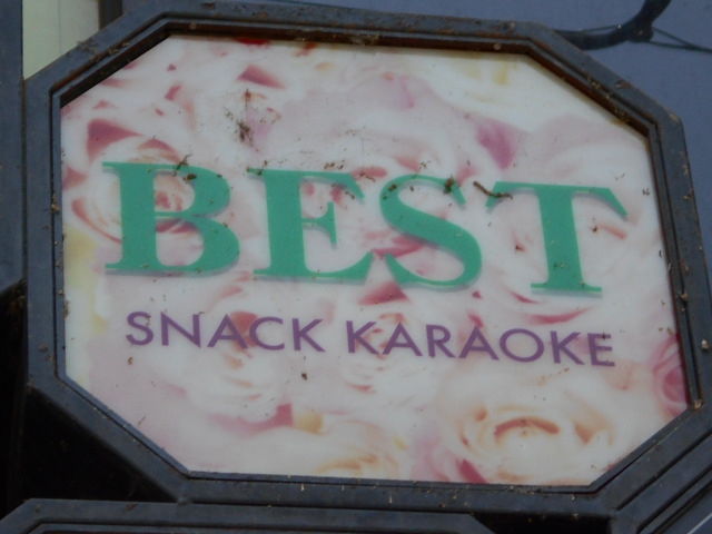 スナック BEST
