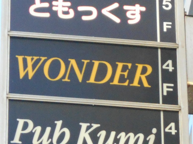 関内 スナック WONDER