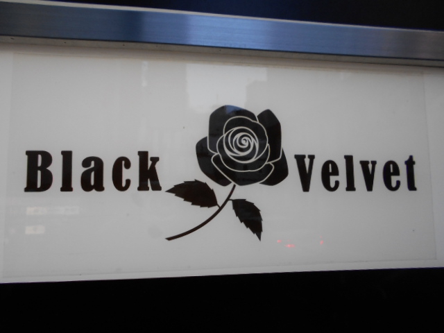 Black Velvet  ブラックベルベット