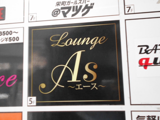 那覇 ラウンジ エース