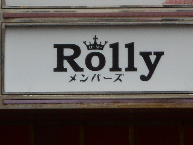 博多 中洲 メンバーズ Rolly