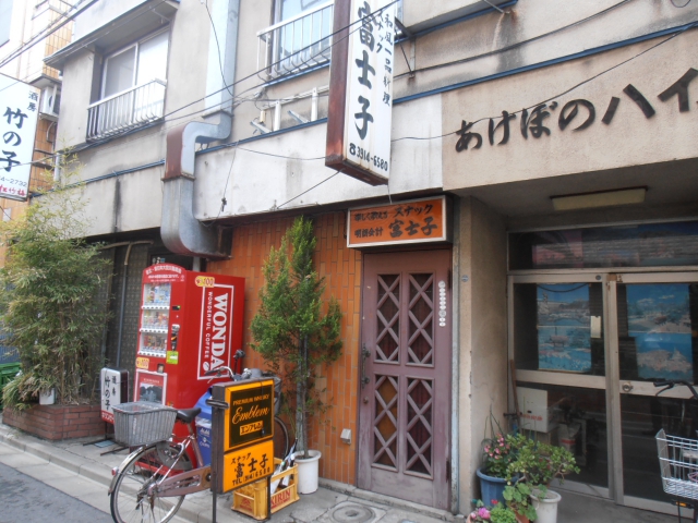 スナック富士子