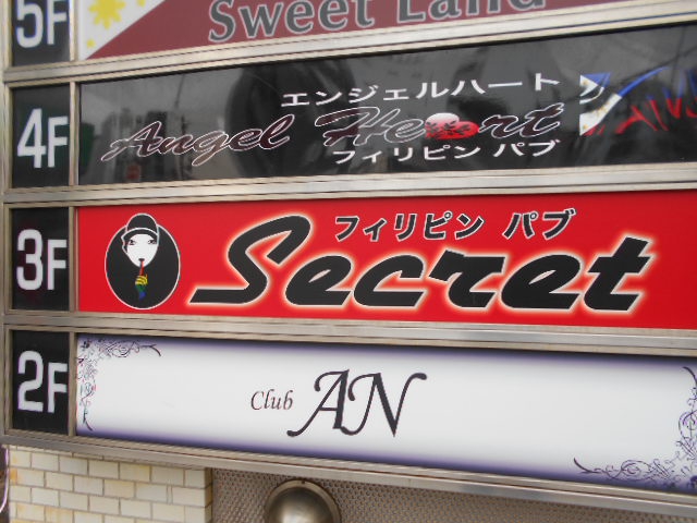 錦糸町 パブ シークレット（Secret）