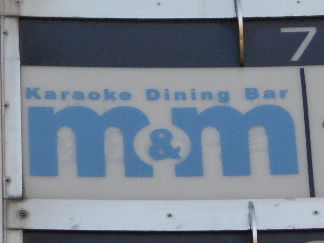 カラオケダイニングバー m＆m /エムアンドエム