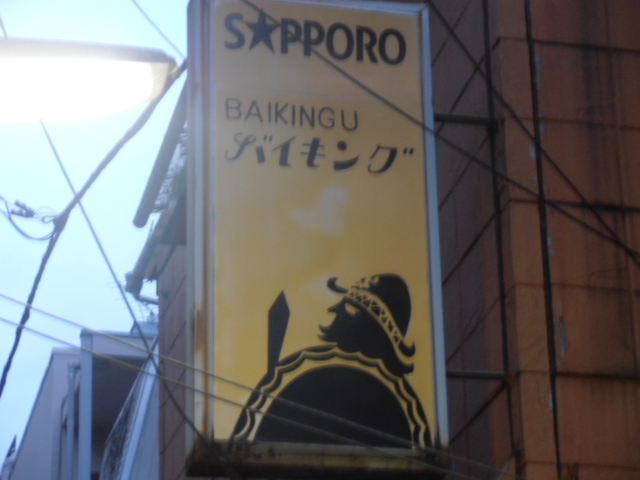 スナック バイキング