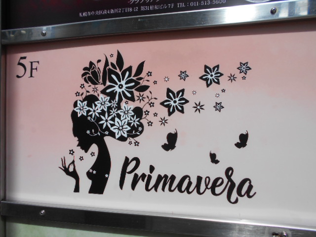 Primavera プリマベーラ