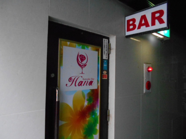 那覇 カラオケバーＨａｎａ