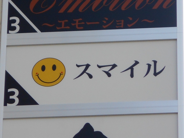 関内 スナック スマイル