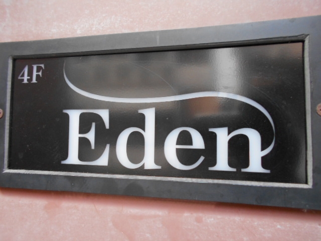 小倉 エデン Eden