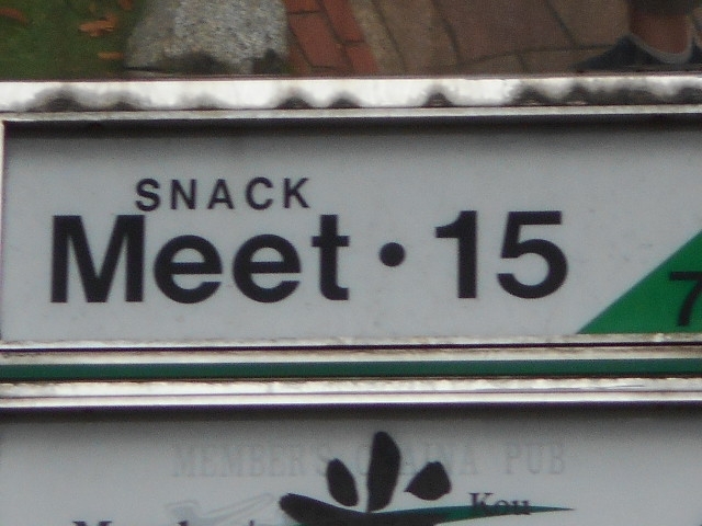 博多 中洲 スナック Meet・15