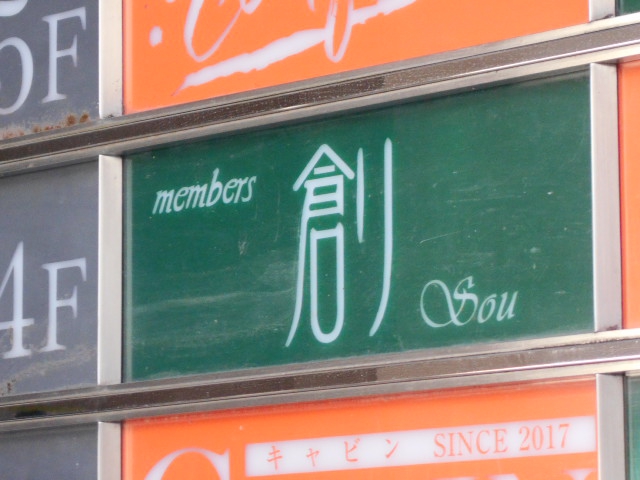 メンバーズ創