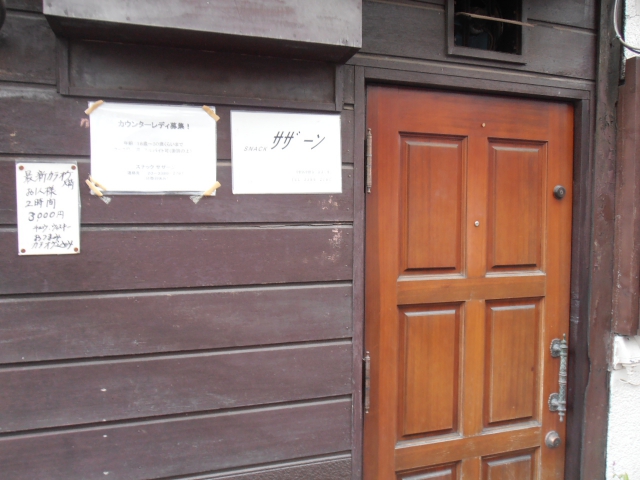 中野 スナック サザーン