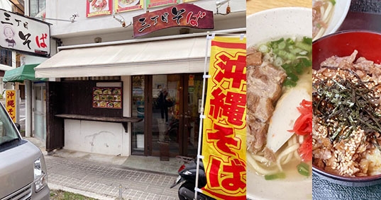 那覇 久茂地 三丁目そばでシメ！