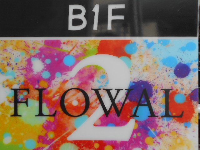 甲府 BAR FLOWAL