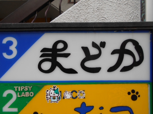 神戸 三宮 スナック まどか