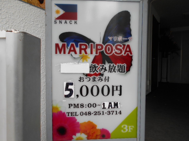 西川口 フィリピンパブ MARIPOSA マリポーサ