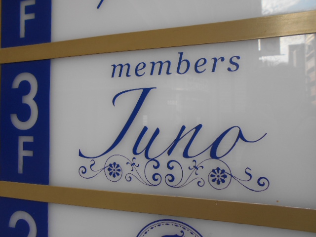 メンバーズ Juno
