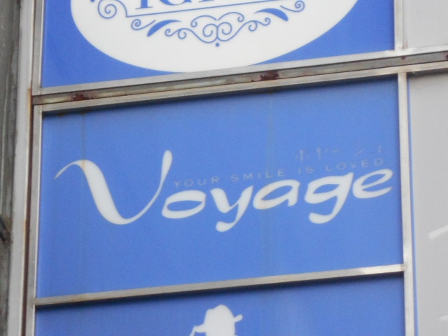 今治 ボヤージュ Voyage
