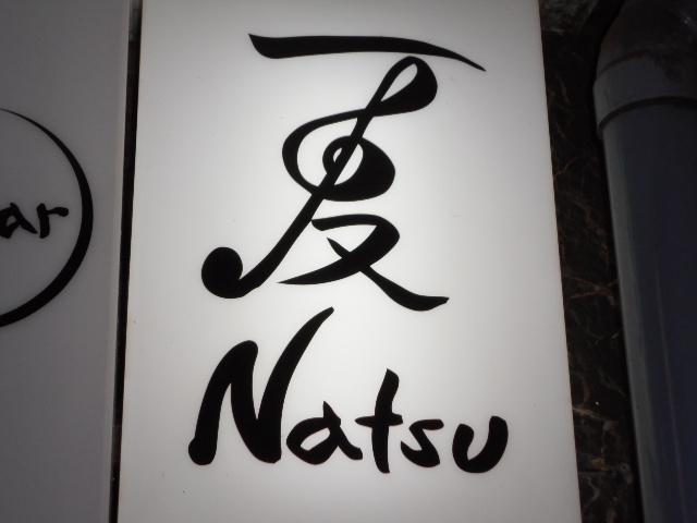 禁煙カラオケ♪  Natsu夏