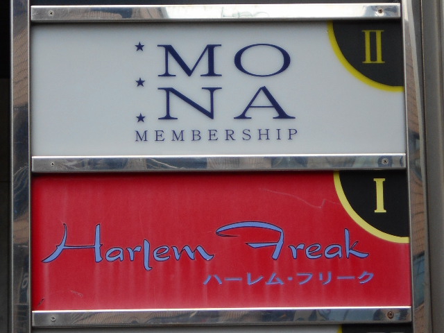 六本木 MONA