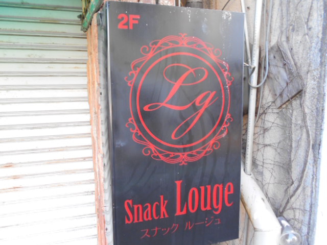 前橋 スナック ルージュ　Snack Rouge