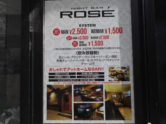 大津 ナイトバーロゼ NIGHT BAR ROSE