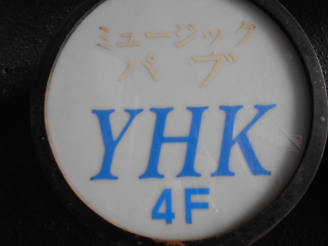 ミュージックパブ YHK