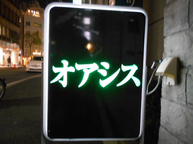 オアシス